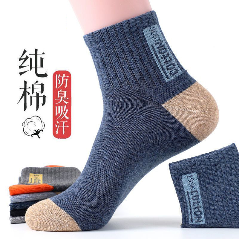 纯棉袜子男新款防臭吸汗透气运动袜春秋款全棉商务潮流男士中筒袜