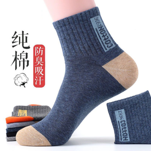 中筒袜 全棉商务潮流男士 纯棉袜子男新款 防臭吸汗透气运动袜春秋款