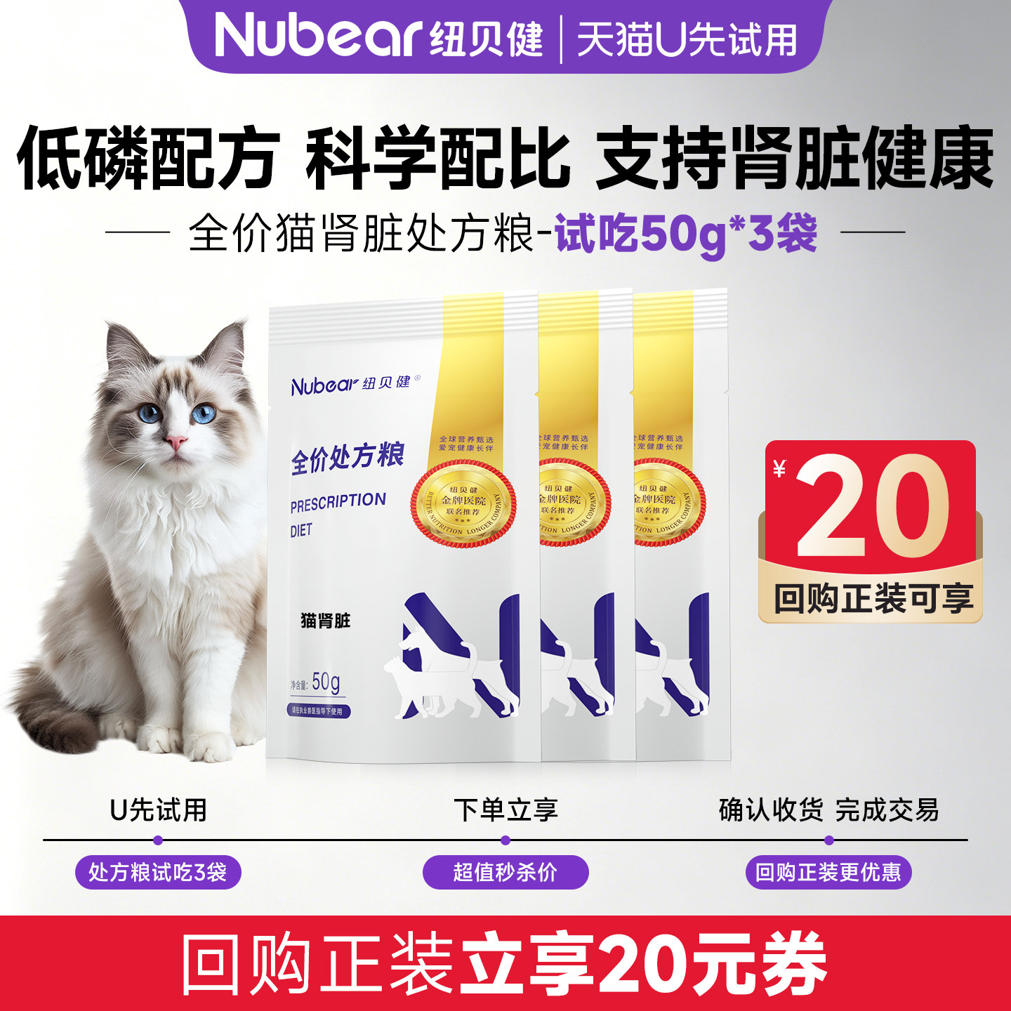 【U先试用】全价猫肾脏处方粮50g*3