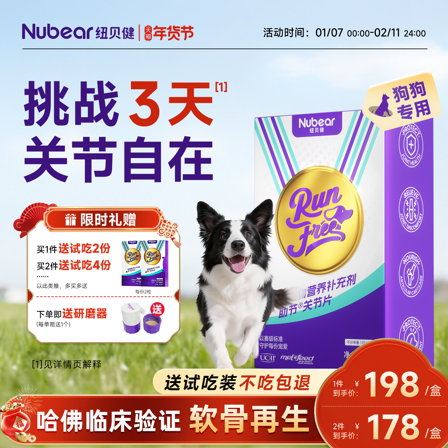 【哈佛验证】纽贝健助节片狗狗专用骨胶原鲨鱼软骨素保护宠物关节,宠物/宠物食品及用品,猫狗通用营养膏,淘宝优惠券,粉丝福利购,淘宝优惠卷