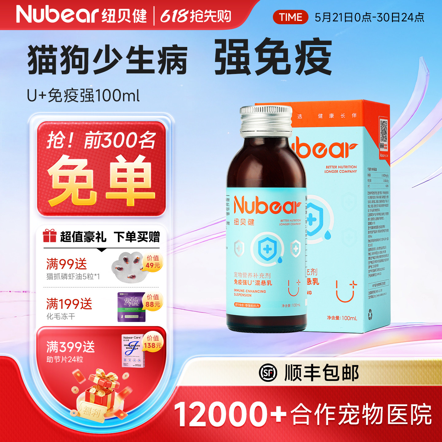 纽贝健u+系列猫狗补血补钙复合维生素皮肤呼吸泌尿胃肠调理营养液