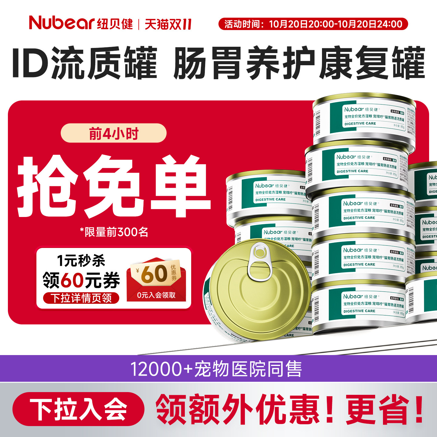 纽贝健ID猫肠胃养护流质罐康复易喂食消化宠物流质处方湿粮罐85g
