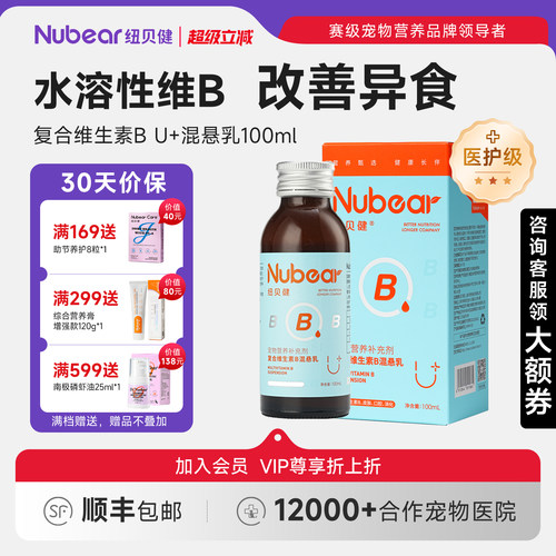 纽贝健多维营养补充剂猫犬通用