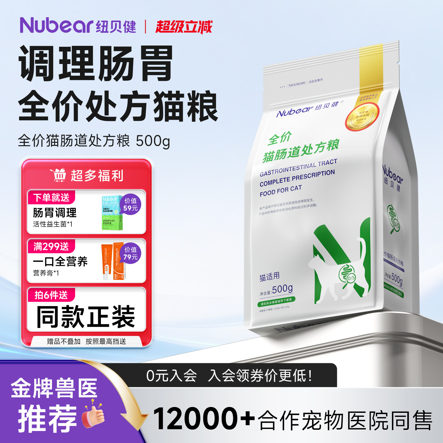 纽贝健全价猫肠道处方粮0.5kg图片