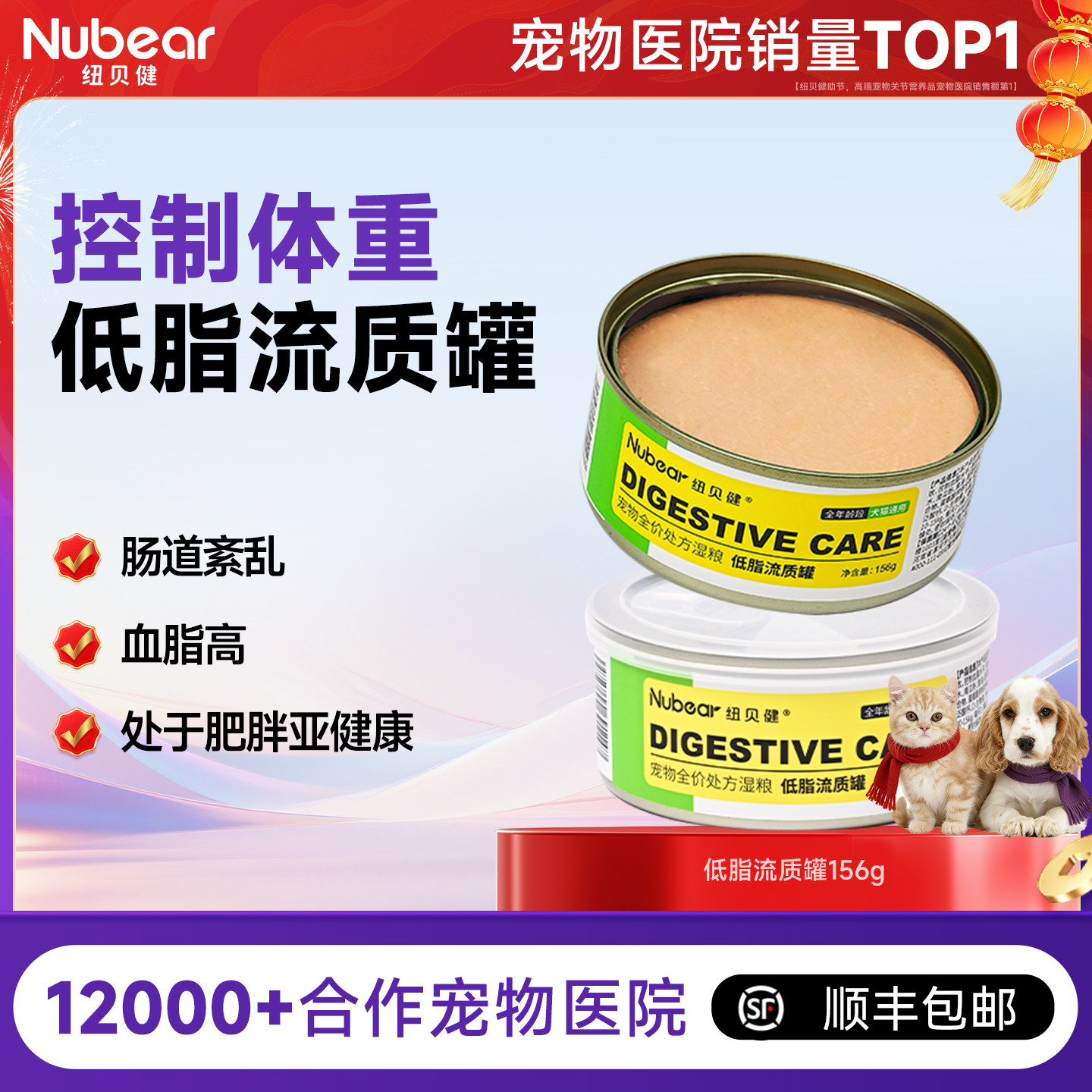 纽贝健低脂罐猫狗绝育体重控制猫肥胖狗减肥处方湿粮流质罐156g