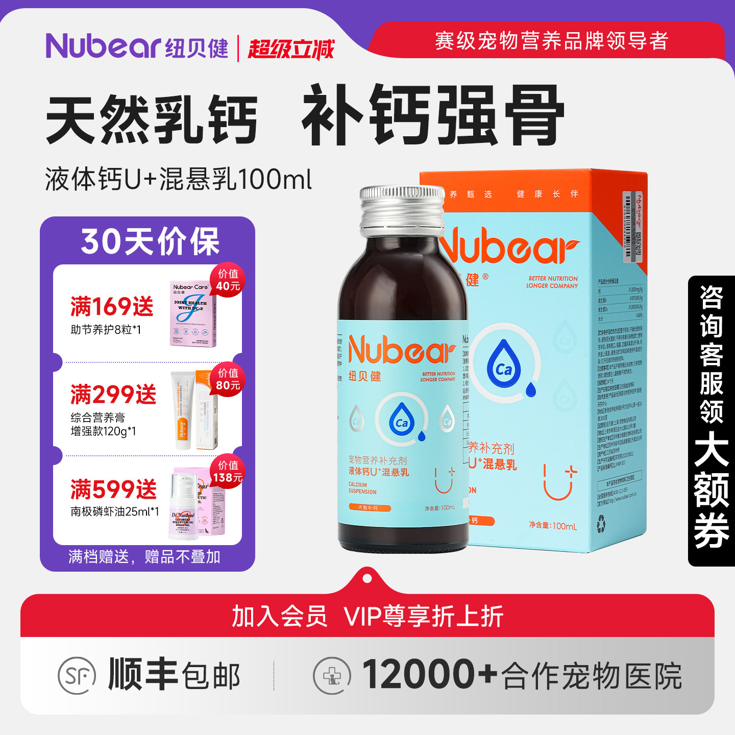纽贝健液体钙混悬乳宠物猫幼犬钙片猫狗产后营养剂补充专用补钙液