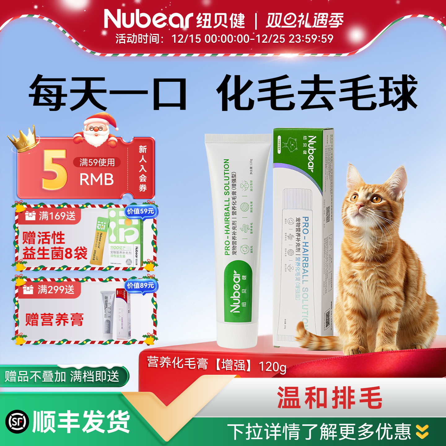 纽贝健化毛膏排出毛球呵护毛发