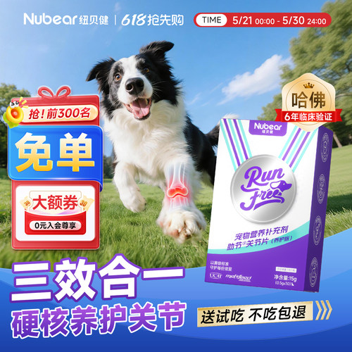 纽贝健软骨素pro狗狗专用