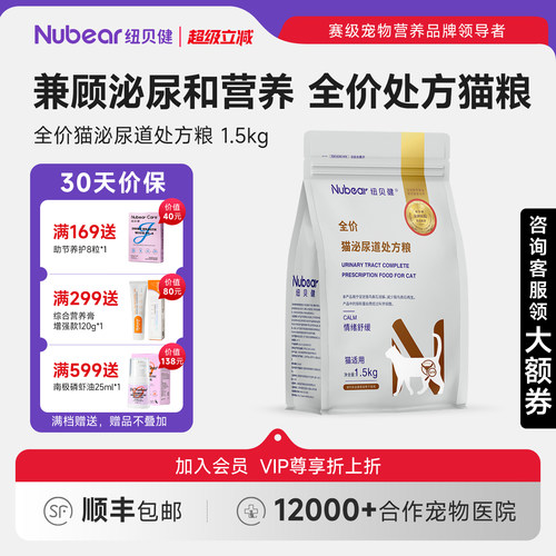 纽贝健猫泌尿结石舒缓处方粮
