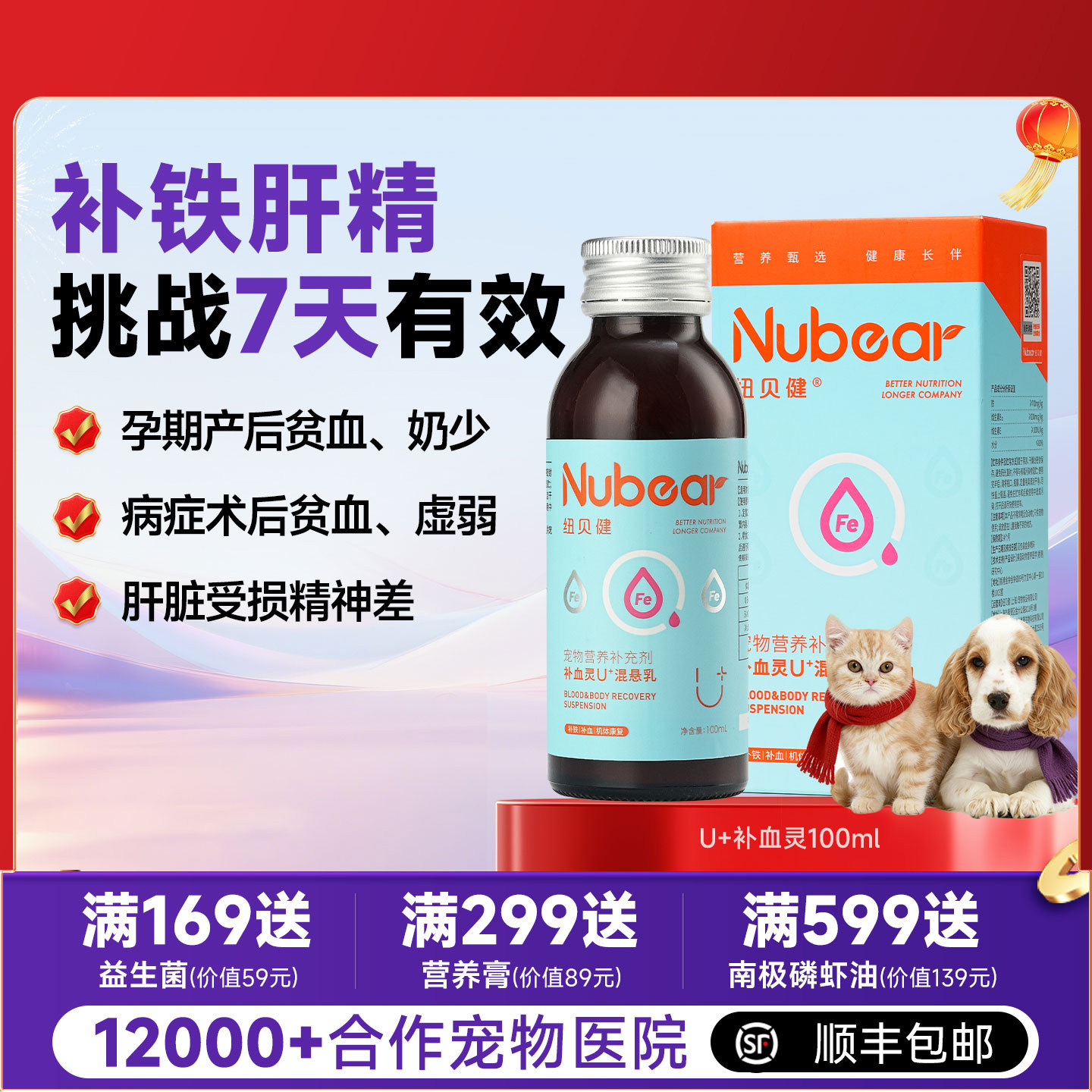纽贝健U+补铁肝精猫咪气血狗狗产术后补血宠物专用补血营养100ml