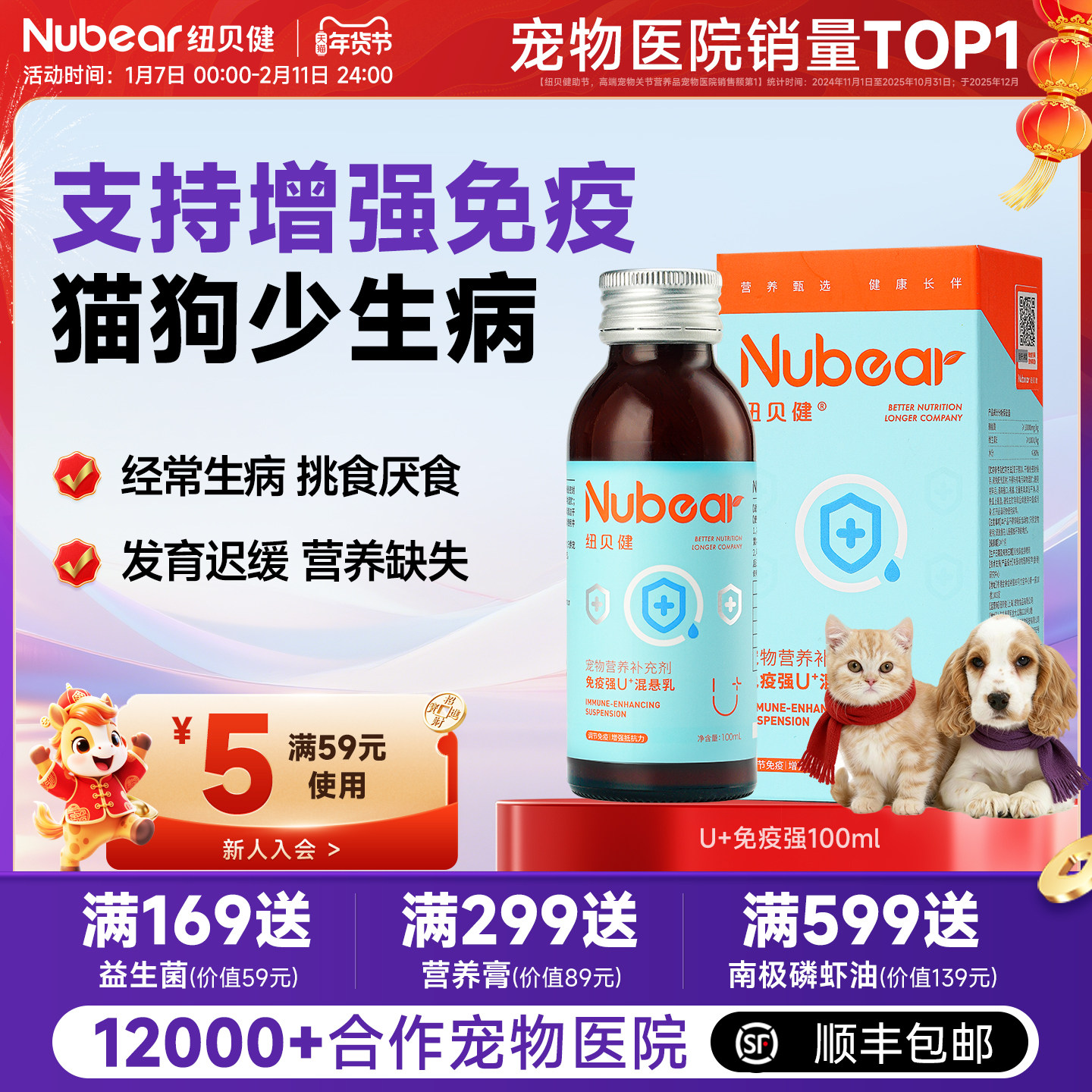 纽贝健U+免疫强混悬乳猫狗狗增强免疫力宠物疫苗伴侣营养液100ml,宠物/宠物食品及用品,猫狗通用营养膏,淘宝优惠券,粉丝福利购,淘宝优惠卷