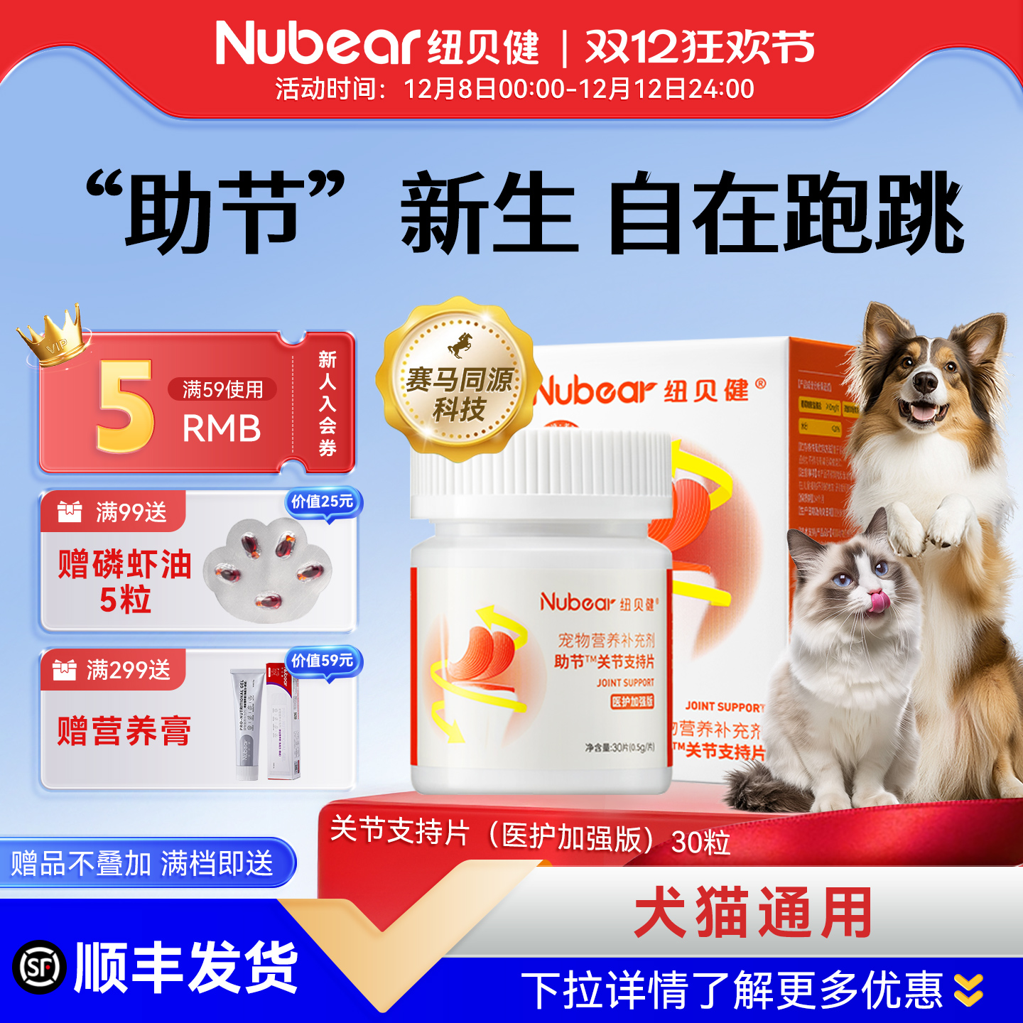 纽贝健关节养护狗狗骨胶原软骨素