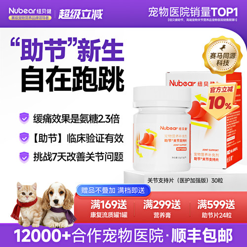 纽贝健关节养护狗狗骨胶原软骨素