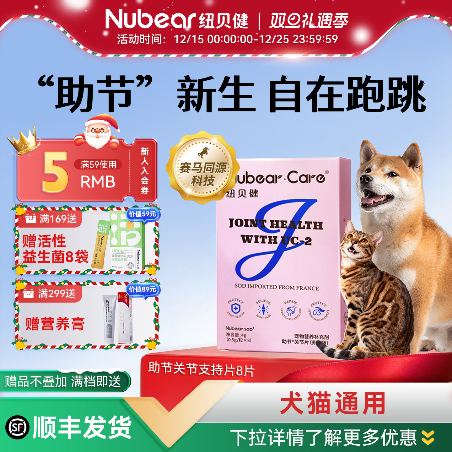 纽贝健助节保护关节试用装8粒