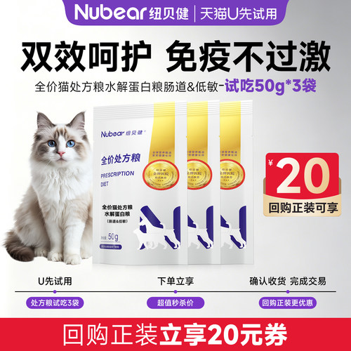 全价猫处方粮粮肠道低敏试吃
