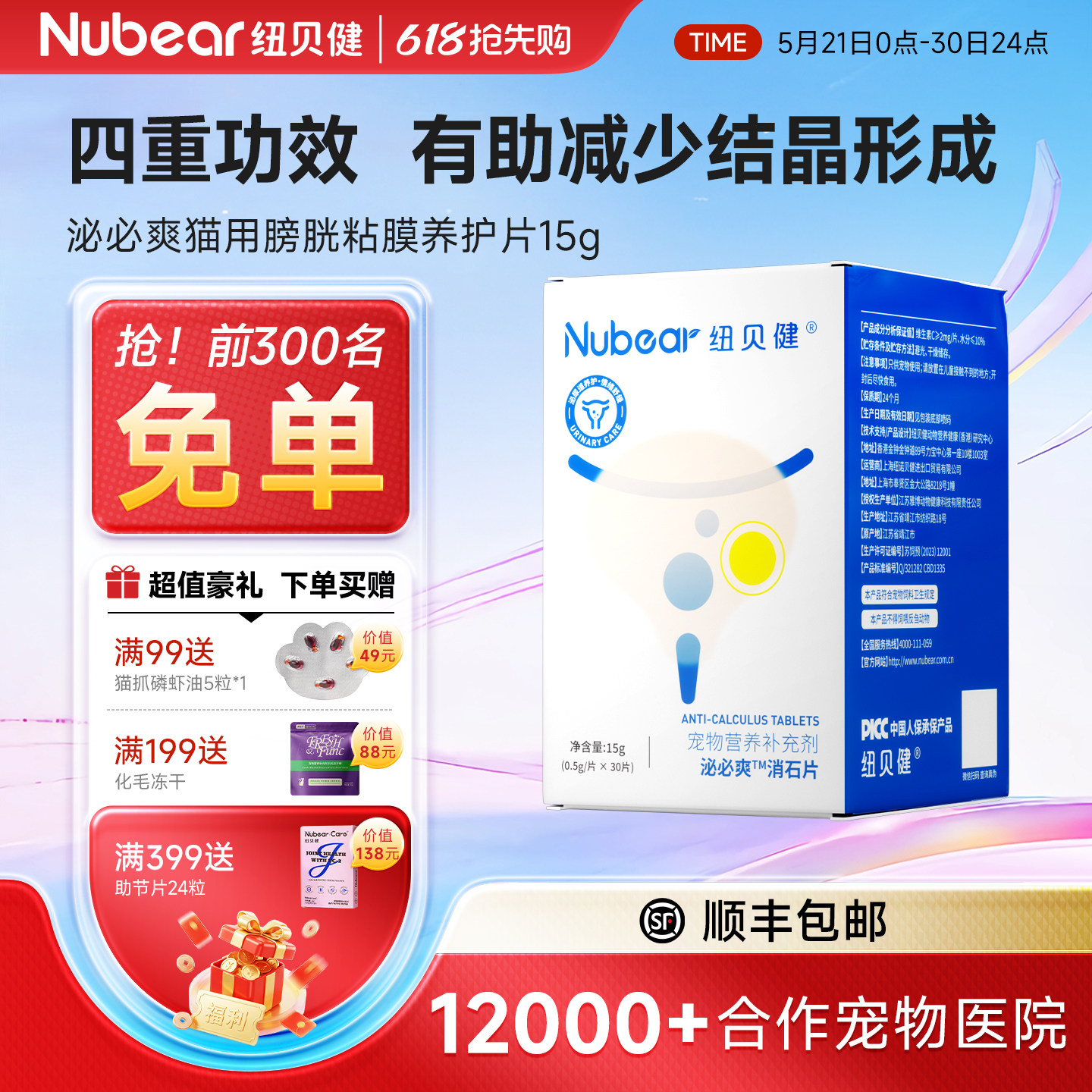 纽贝健泌必爽消石片猫咪结石泌尿膀胱结晶结石猫用排结石消石片