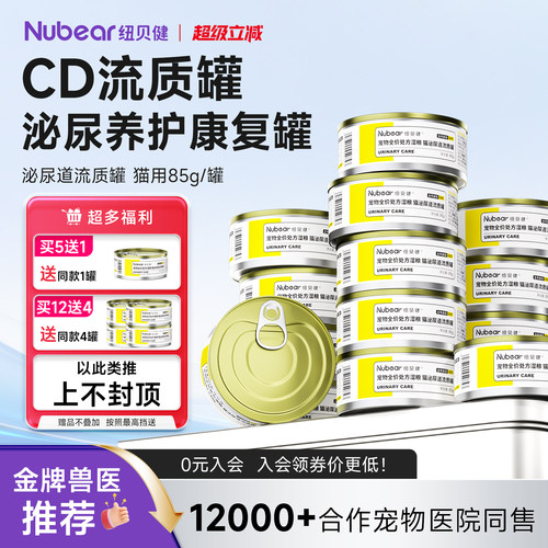 纽贝健CD泌尿道流质罐85g猫用
