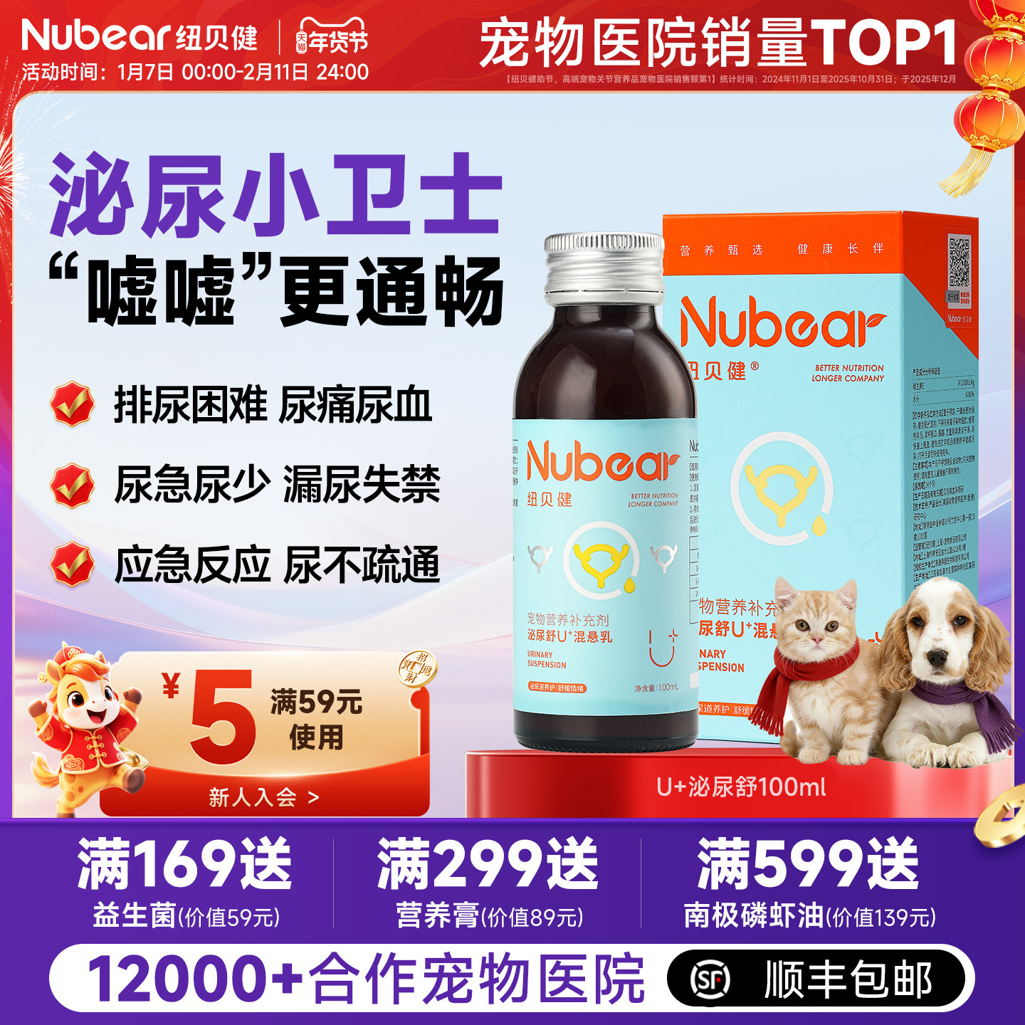 纽贝健U+猫咪泌尿舒猫泌尿系统养护情绪舒缓尿频尿闭营养液100ml,宠物/宠物食品及用品,猫特色保健品,淘宝优惠券,粉丝福利购,淘宝优惠卷