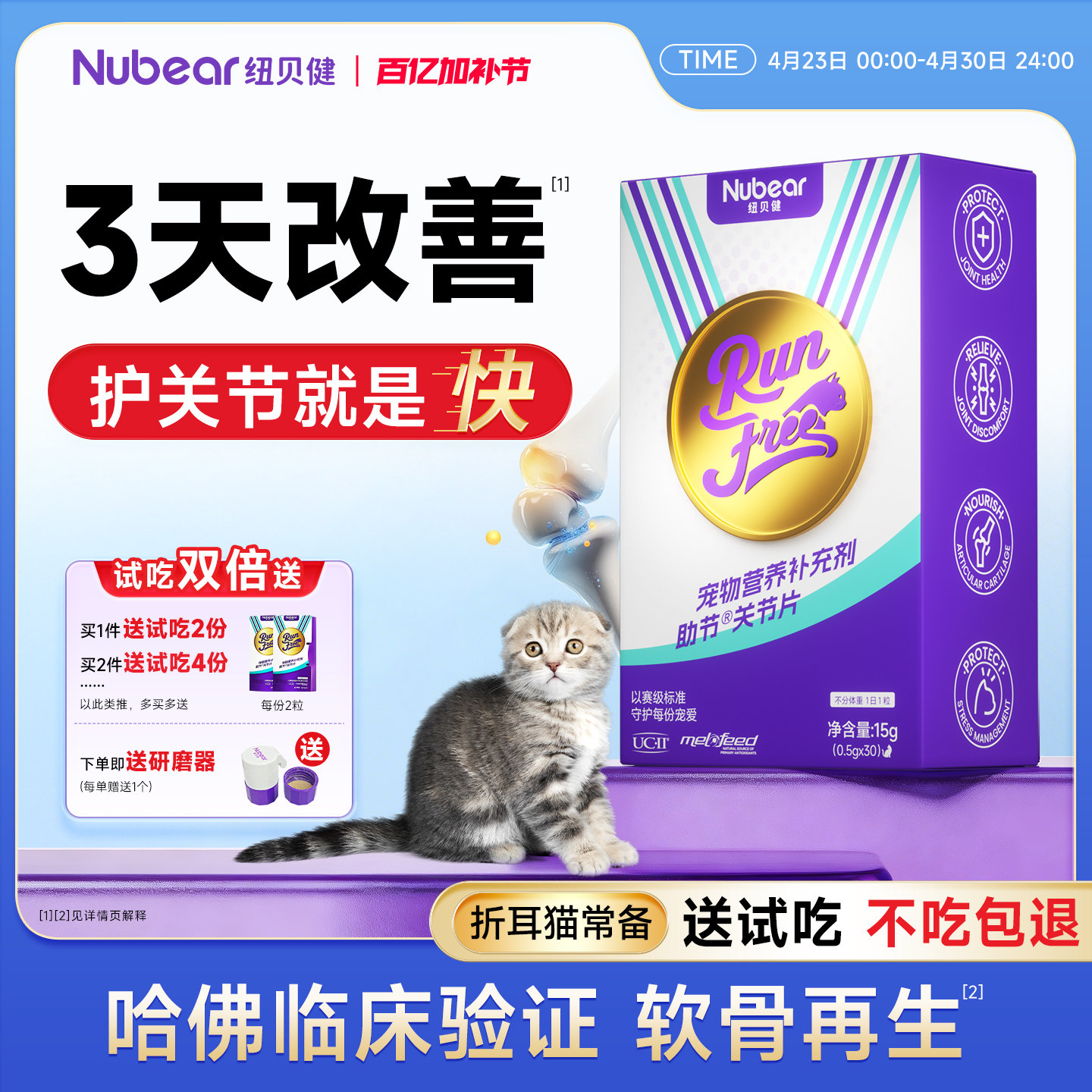【哈佛验证】纽贝健助节片猫咪鲨鱼软骨素宠物关节保护折耳猫专用
