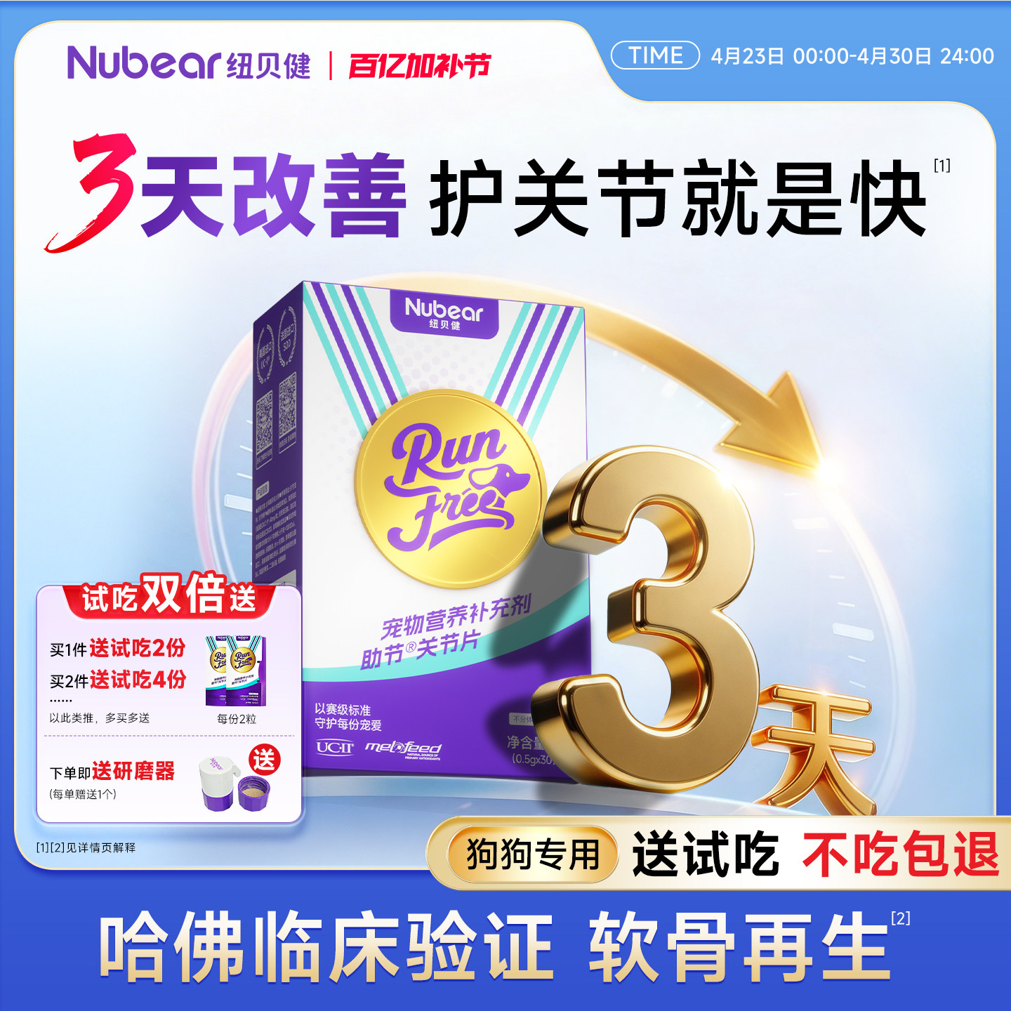 【哈佛验证】纽贝健助节片狗狗专用骨胶原鲨鱼软骨素保护宠物关节