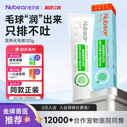 纽贝健化毛膏排出毛球呵护毛发