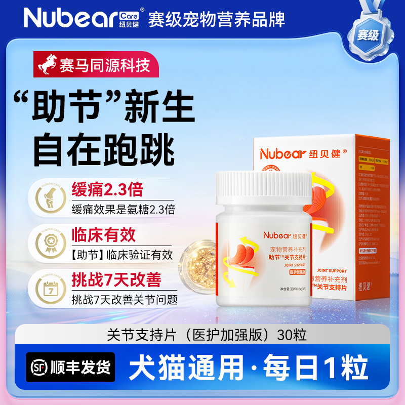 纽贝健关节养护狗狗骨胶原软骨素