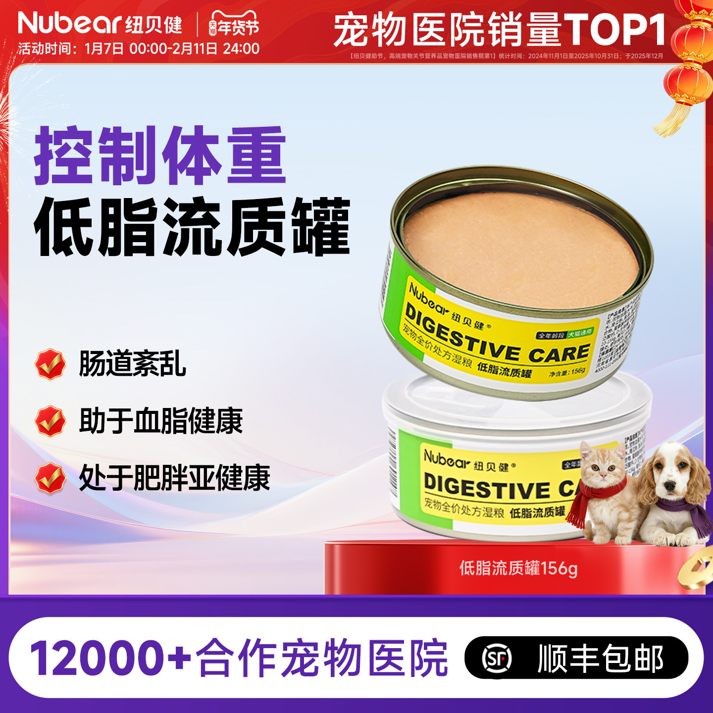 纽贝健低脂罐猫狗绝育体重控制猫肥胖狗减肥处方湿粮流质罐156g