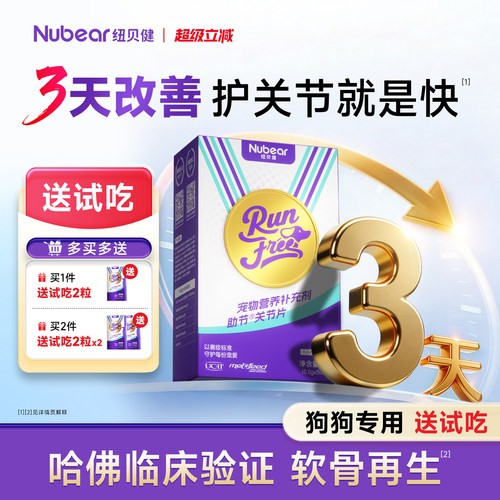 纽贝健软骨素pro狗狗专用