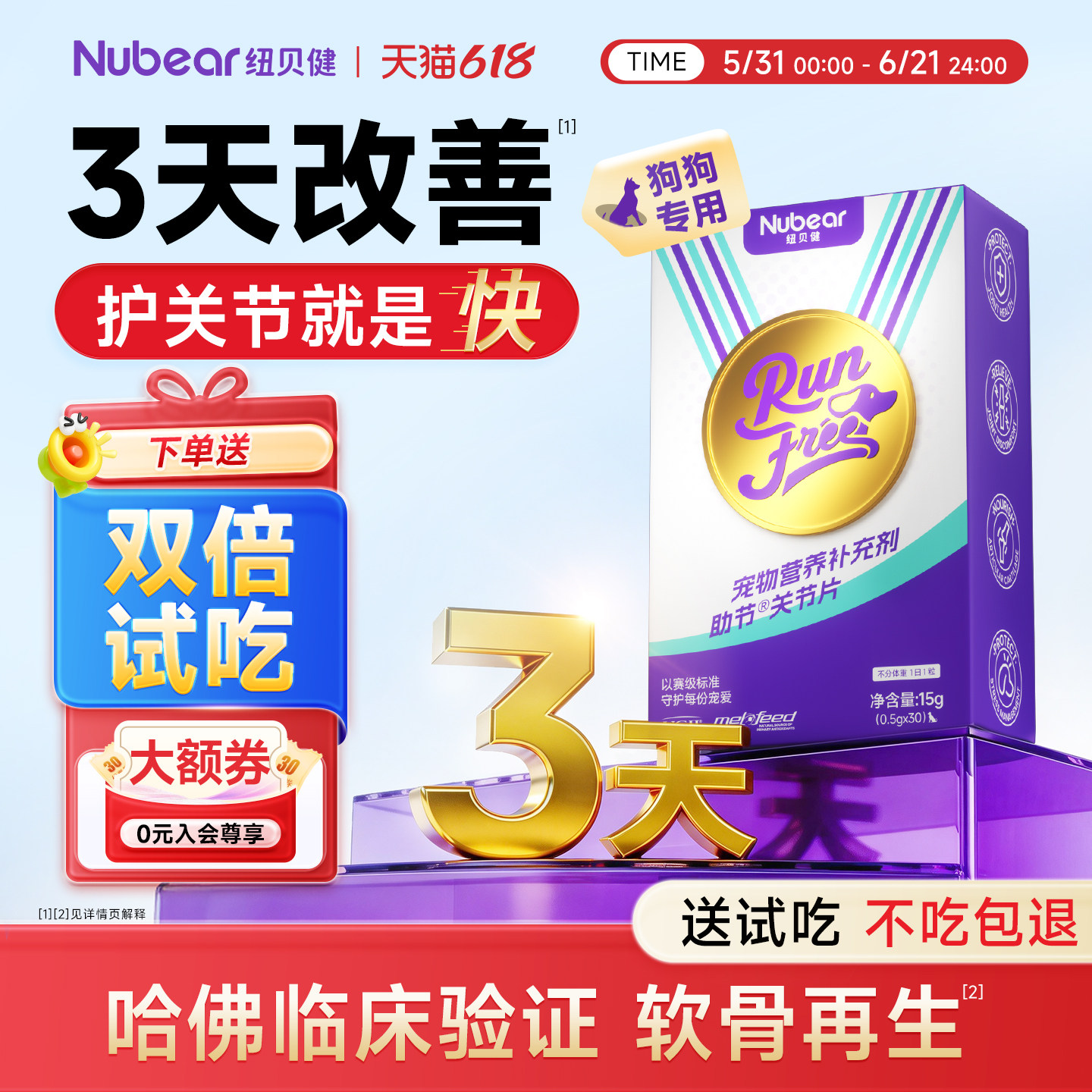 【哈佛验证】纽贝健软骨素pro医护鲨鱼软骨素狗狗专用宠物护关节