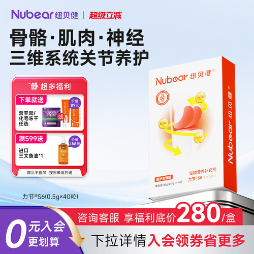 纽贝健力节养护关节狗狗猫咪通用
