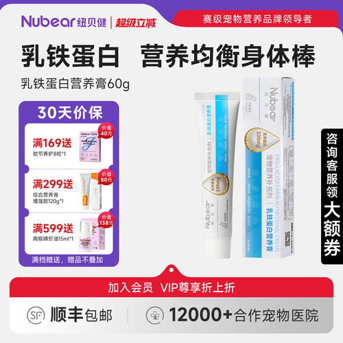 纽贝健乳铁蛋白营养膏