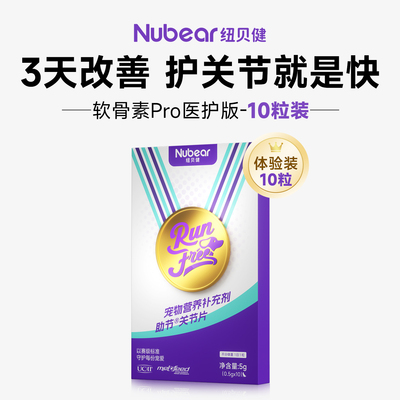 纽贝健软骨素pro狗狗专用