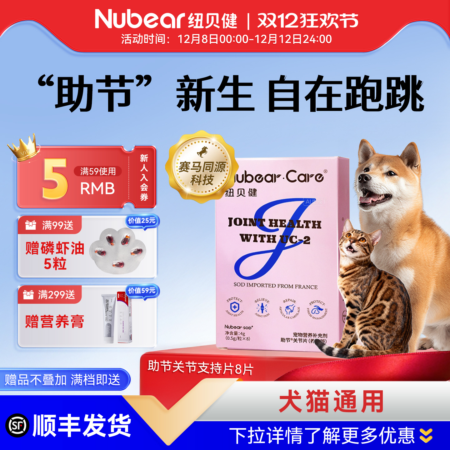 纽贝健助节保护关节试用装8粒