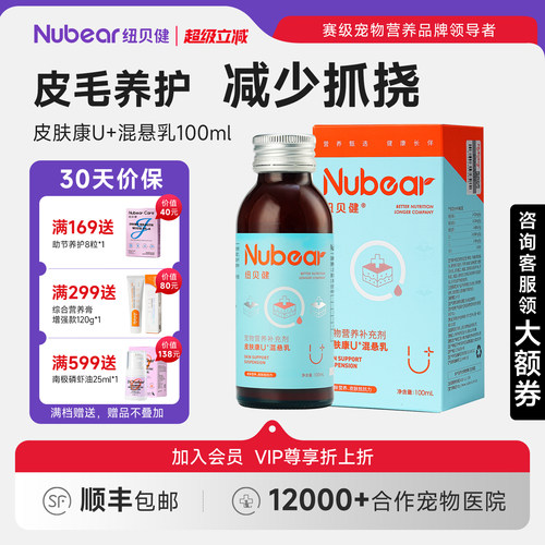 纽贝健U+猫狗美毛护肤营养液