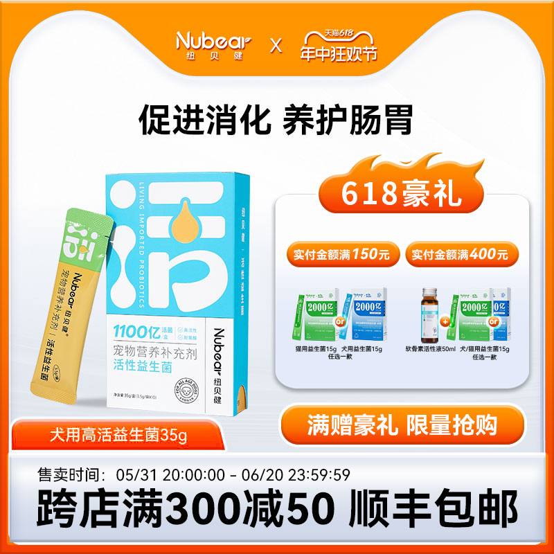 纽贝健活性益生菌宠物狗狗拉稀腹泻呕吐调理肠胃宝幼犬软便专用 宠物/宠物食品及用品 狗益生菌 原图主图