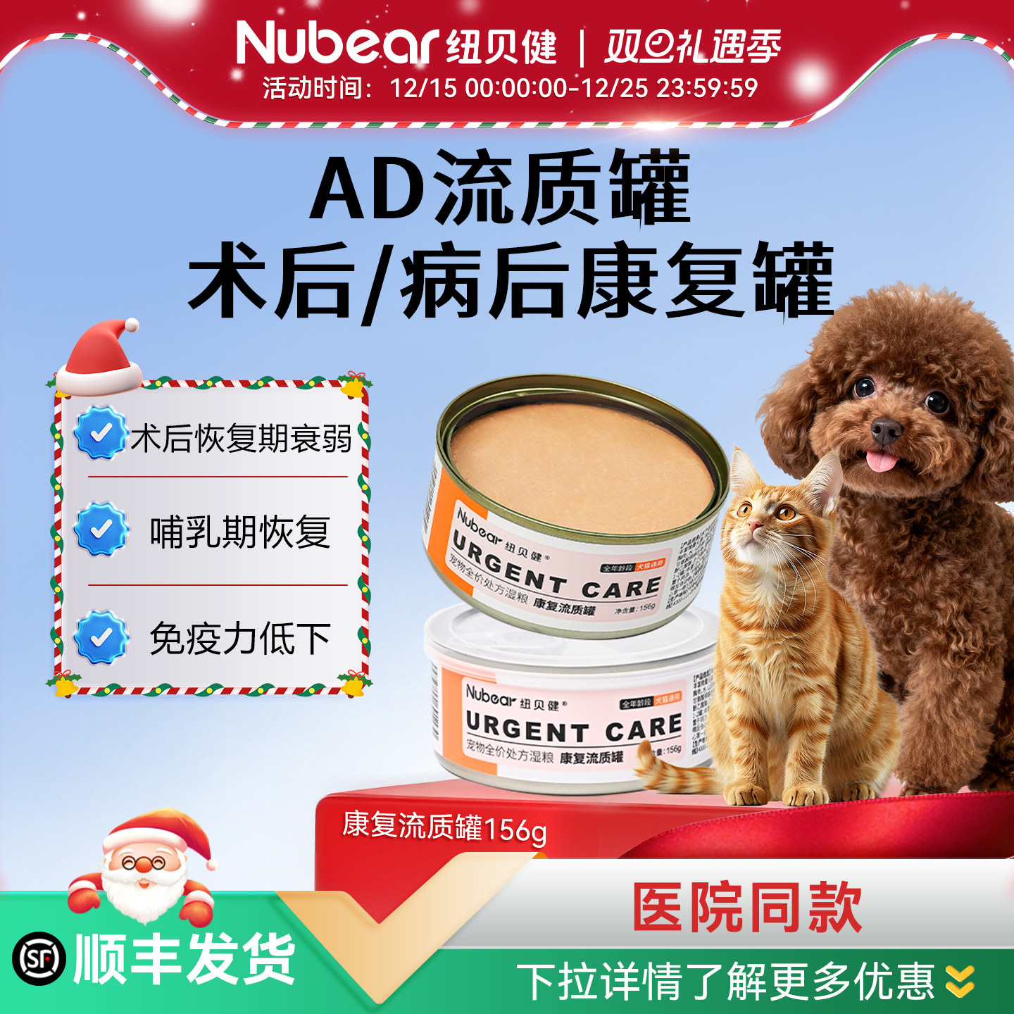 纽贝健AD处方康复罐猫狗术产后病期恢复康复护理营养湿粮罐156g