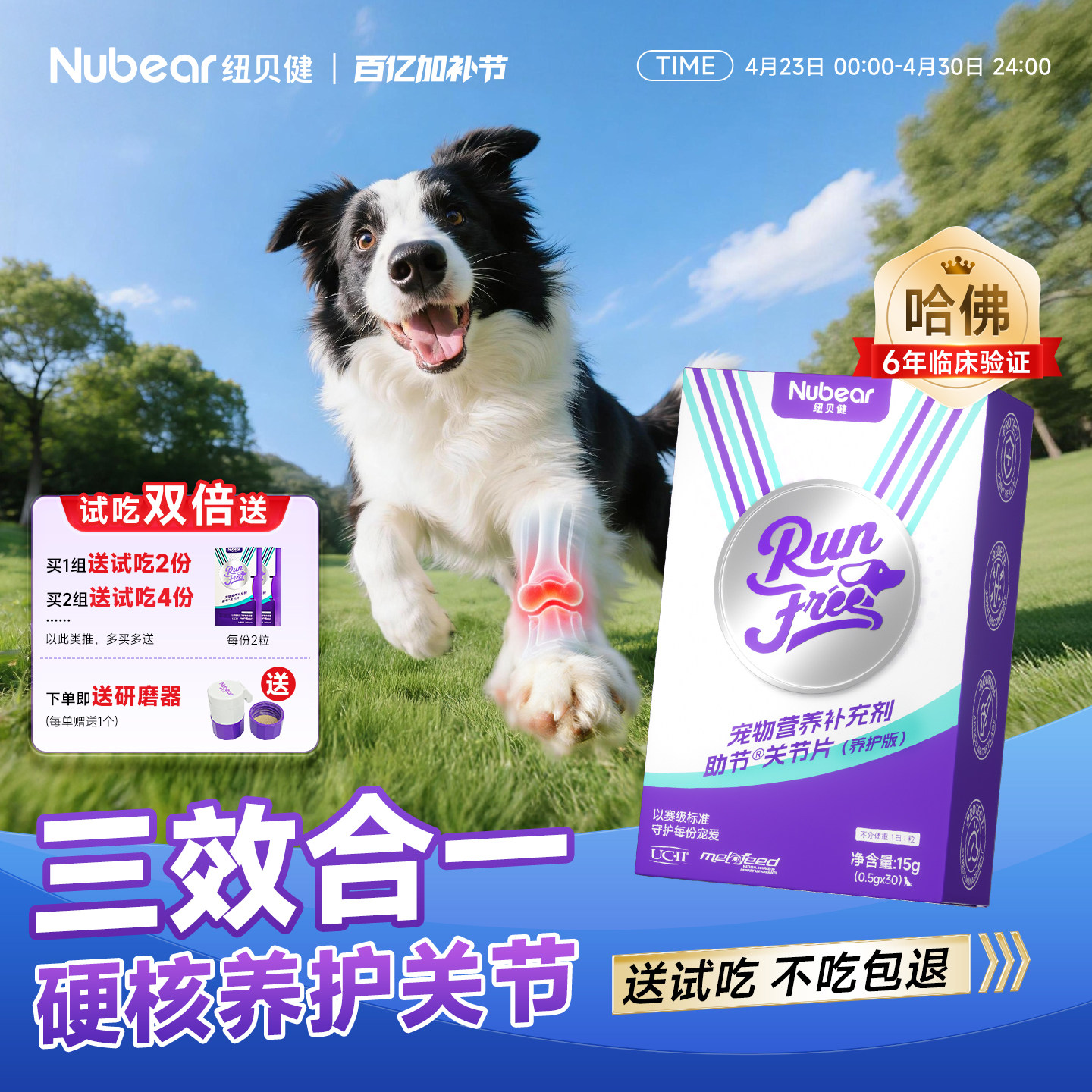 【哈佛验证】纽贝健助节医护UC-II鲨鱼软骨素狗狗宠物护关节专用
