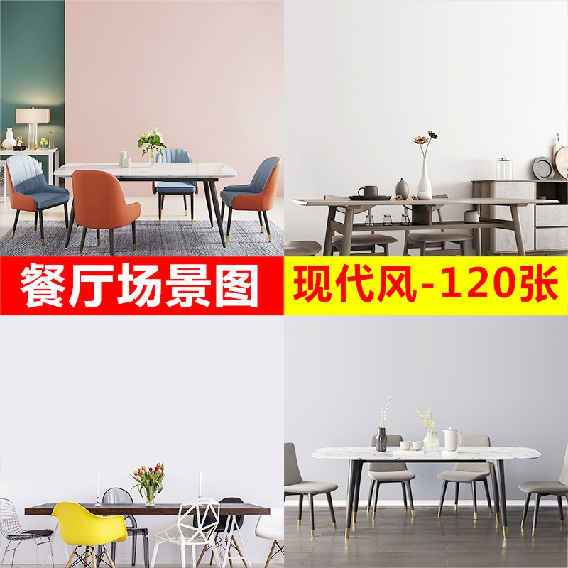 现代简约北欧风餐厅场景图空白jpg样机装饰画背景家居挂画效果图模板