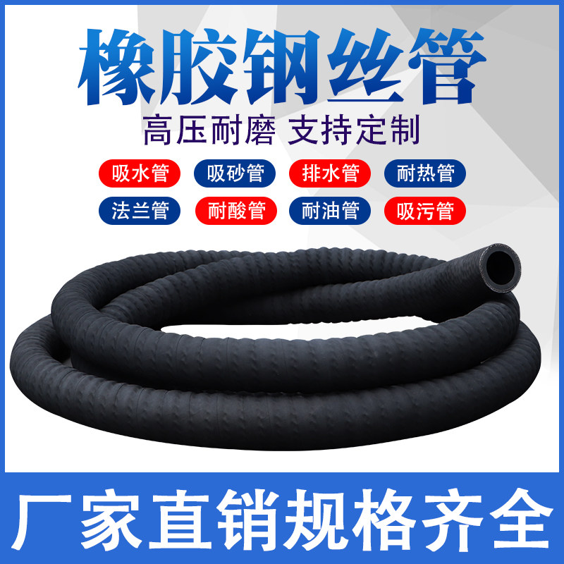 厂家直销橡胶钢丝管 钢丝吸引管吸水管螺纹管吸砂管吸沙管抽沙管