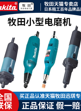 牧田电磨头906电磨机GD0601直磨机电动小型手持打磨抛光雕刻工具