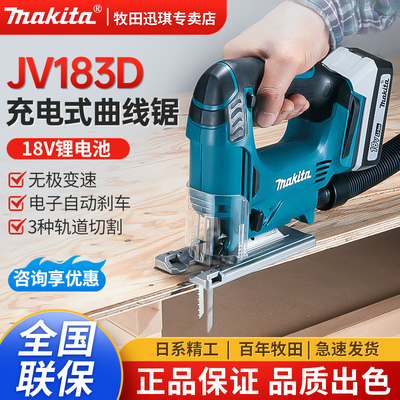 Makita牧田JV183D充电曲线锯18V电动调速往覆锯手提家用切割电锯