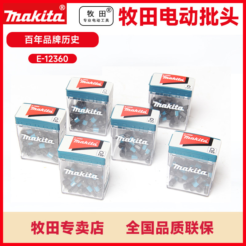 牧田电动螺丝刀批头PZ2十字手电钻强磁电批套装高硬度PH2梅花25MM