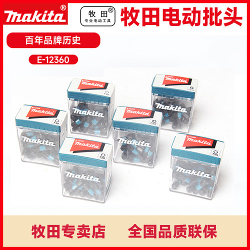牧田电动螺丝刀批头PZ2十字手电钻强磁电批套装高硬度PH2梅花25MM