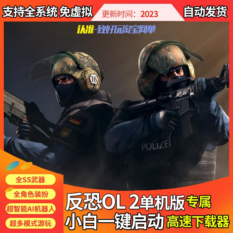 反恐精英OL2超智能机器人全武器