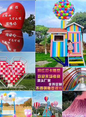 不锈钢网红打卡爱情主题