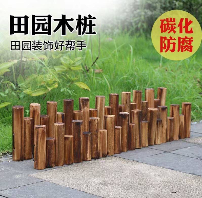 户外园艺围栏碳化防腐小木桩花园圆木实木栅栏篱笆菜园庭院