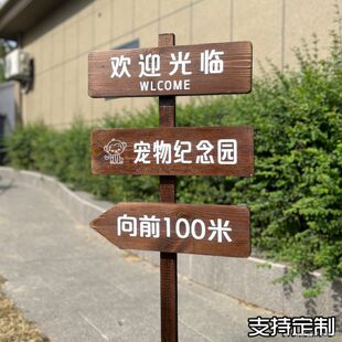 防腐木指示牌定制民宿风景区农场立式指路牌指向牌花园户外刻字木