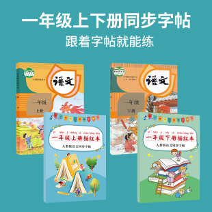 小学生描红本一二年级上下册人教版 同步练字帖幼儿园学前楷书写字入门初学者儿童练字本每日一练写字本练字本