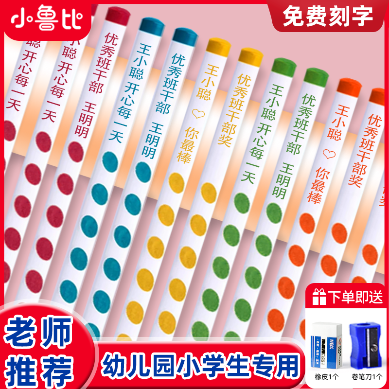 小鲁比洞洞HB铅笔免费刻字
