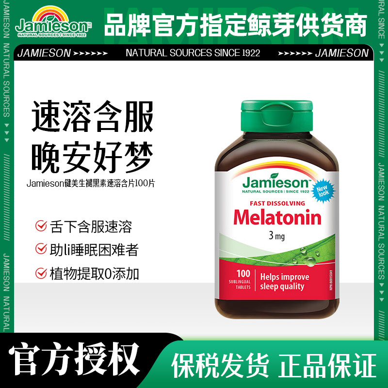 健美生褪黑素非软糖退黑素睡眠片褪黑素安瓶melatonin  29.1